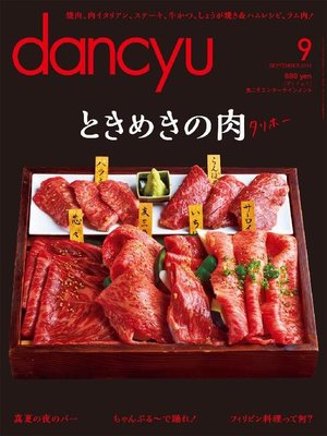 cover image of dancyu